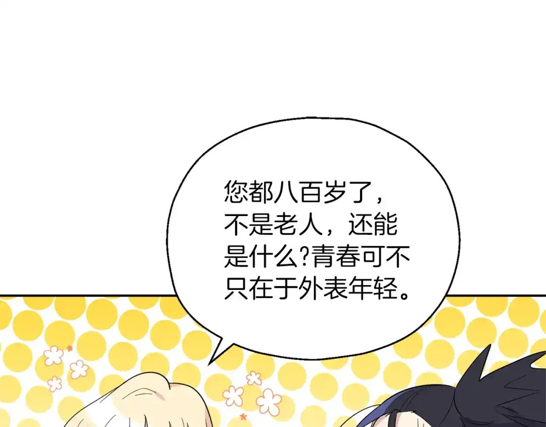 最菜魔王又怎样？ 第95话 不能失去朋友 第112页