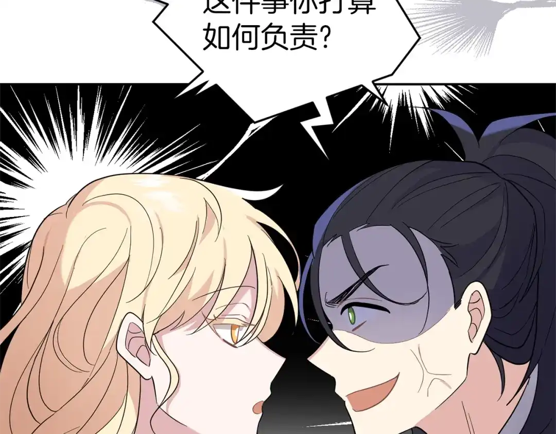 最菜魔王又怎样？ 第95话 不能失去朋友 第146页