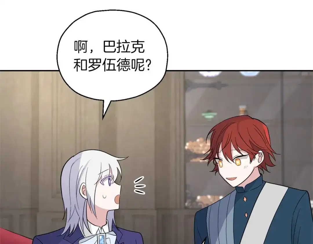 最菜魔王又怎样？ 第95话 不能失去朋友 第94页
