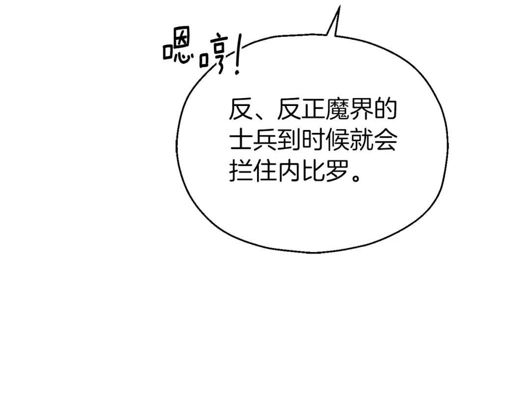 最菜魔王又怎样？ 第95话 不能失去朋友 第93页