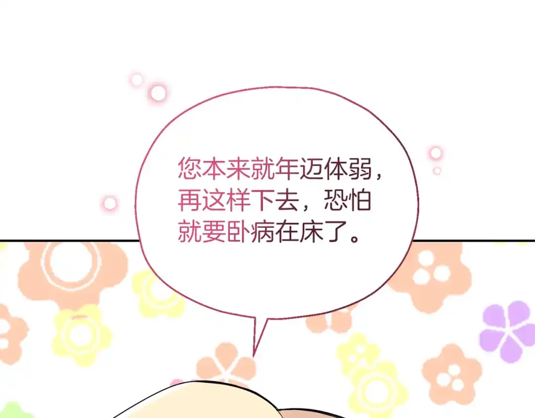 最菜魔王又怎样？ 第95话 不能失去朋友 第115页