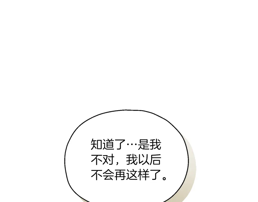 最菜魔王又怎样？ 第95话 不能失去朋友 第167页