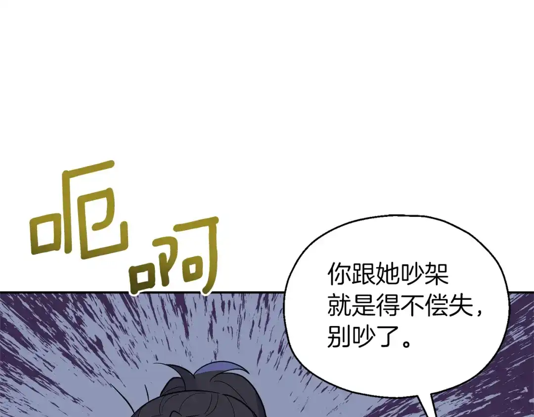 最菜魔王又怎样？ 第95话 不能失去朋友 第152页