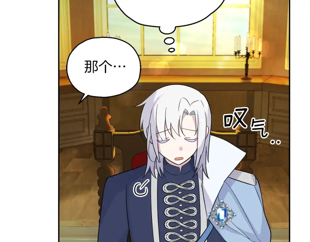 最菜魔王又怎样？ 第95话 不能失去朋友 第133页