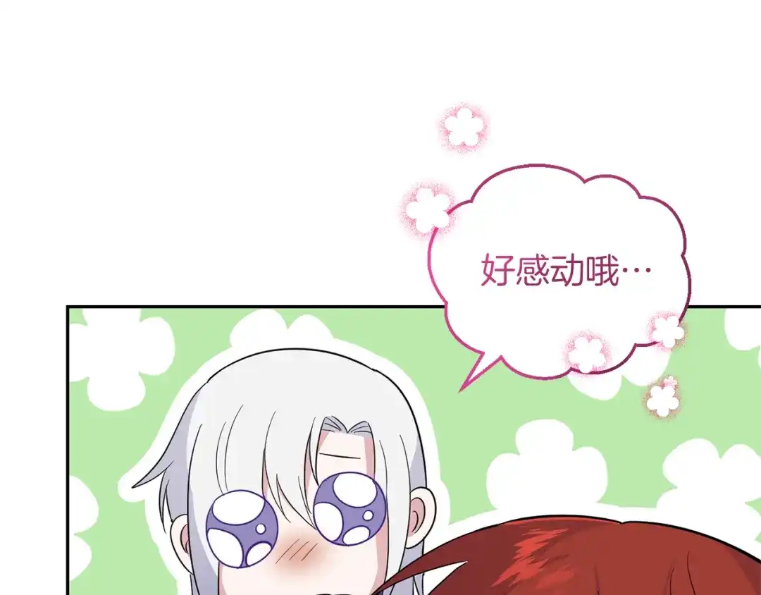 最菜魔王又怎样？ 第95话 不能失去朋友 第91页