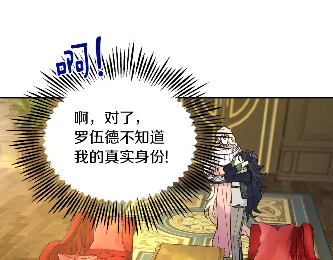 最菜魔王又怎样？ 第95话 不能失去朋友 第158页