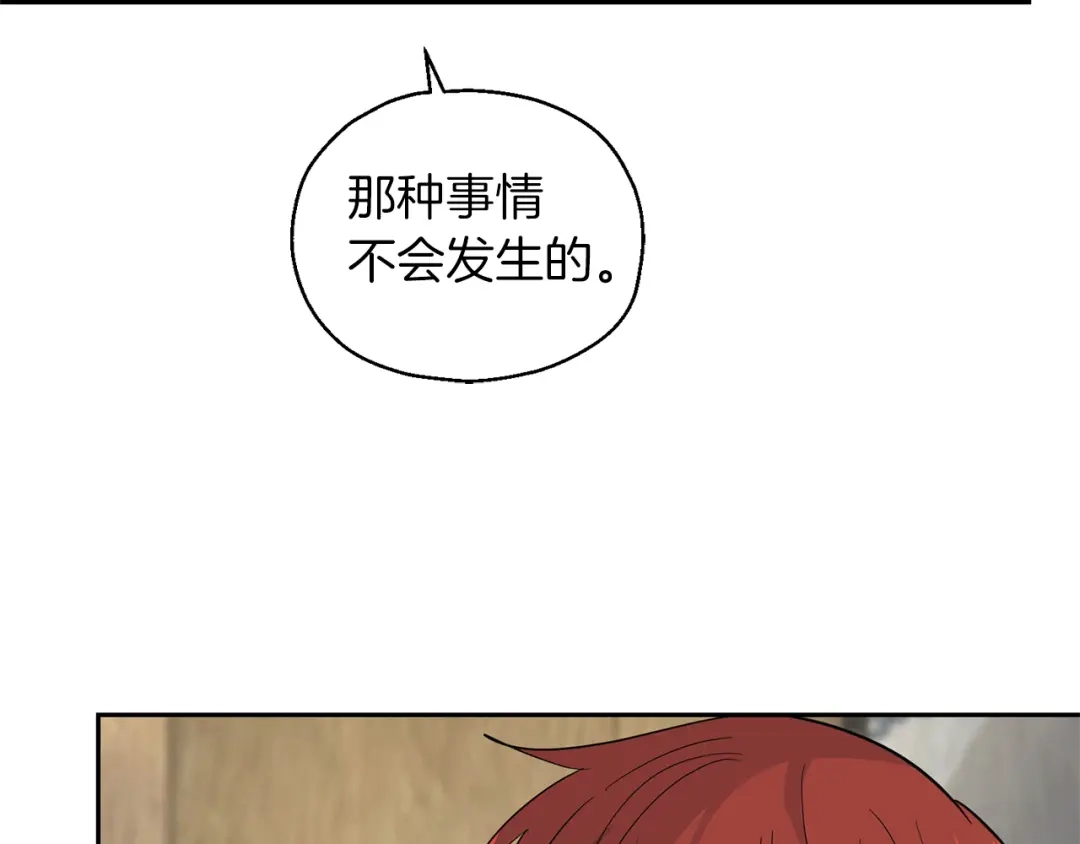 最菜魔王又怎样？ 第95话 不能失去朋友 第51页