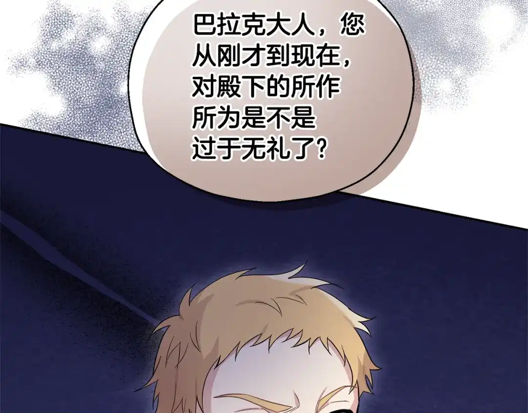 最菜魔王又怎样？ 第95话 不能失去朋友 第155页