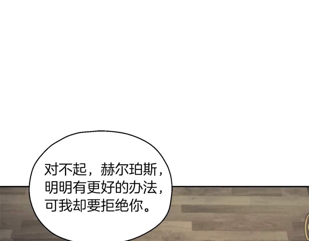 最菜魔王又怎样？ 第95话 不能失去朋友 第72页