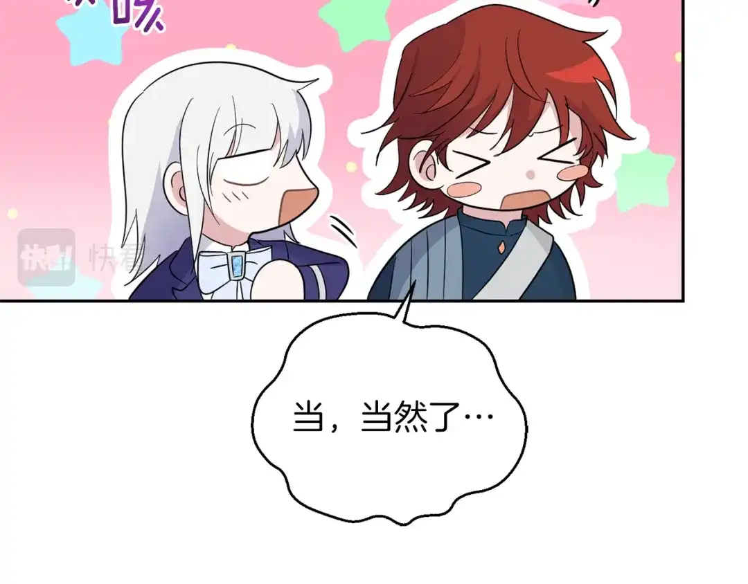 最菜魔王又怎样？ 第95话 不能失去朋友 第89页