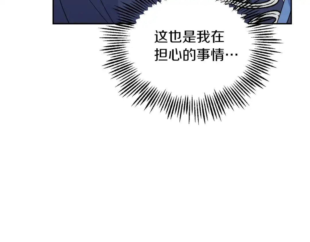 最菜魔王又怎样？ 第95话 不能失去朋友 第124页