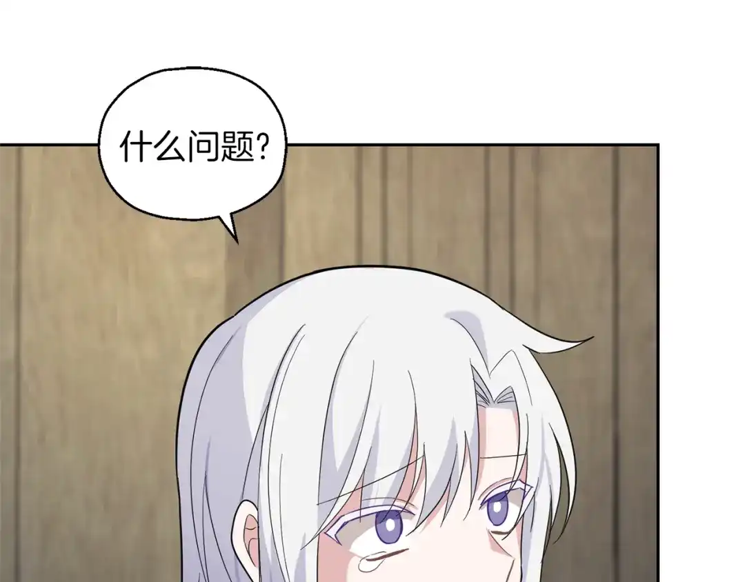 最菜魔王又怎样？ 第95话 不能失去朋友 第77页