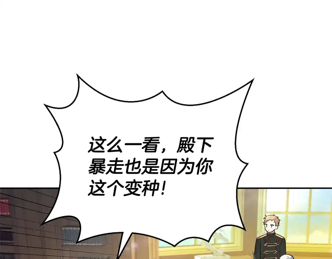 最菜魔王又怎样？ 第95话 不能失去朋友 第143页