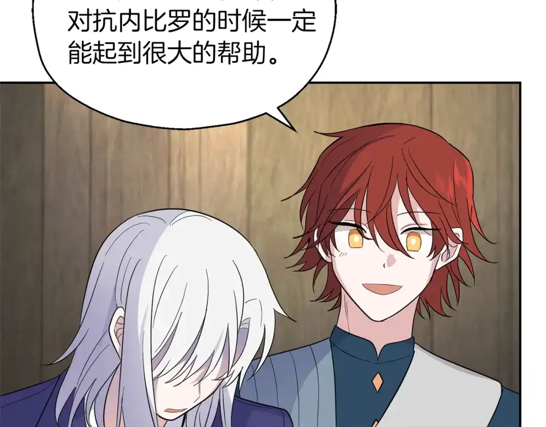 最菜魔王又怎样？ 第95话 不能失去朋友 第50页