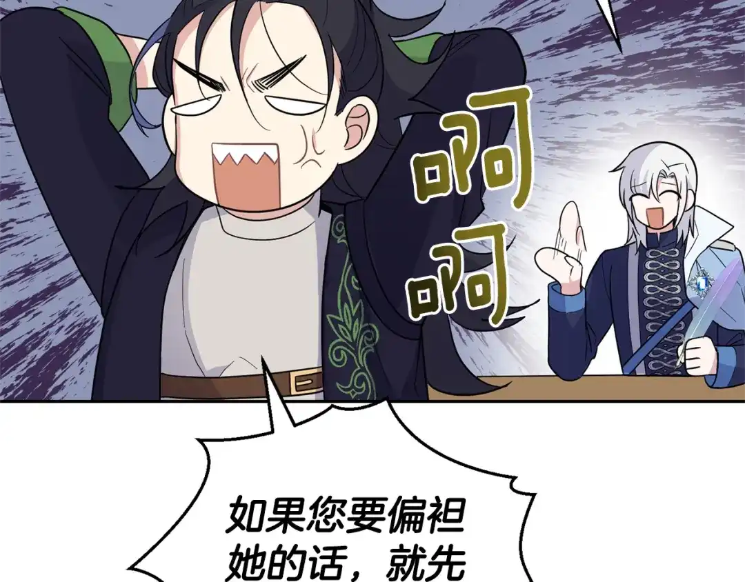 最菜魔王又怎样？ 第95话 不能失去朋友 第153页