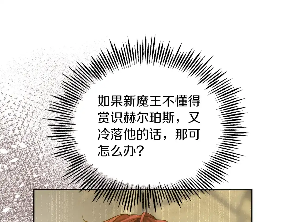 最菜魔王又怎样？ 第95话 不能失去朋友 第125页