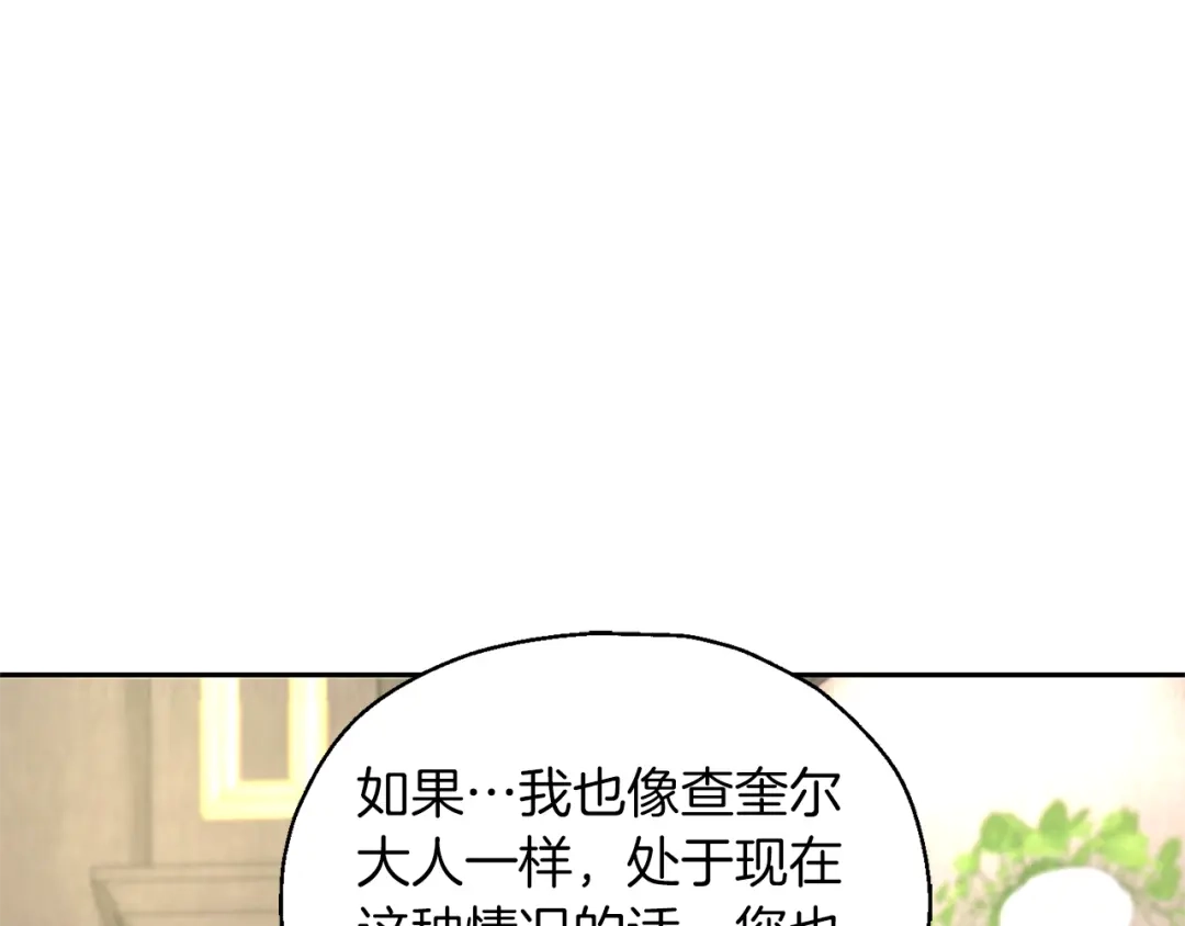 最菜魔王又怎样？ 第95话 不能失去朋友 第79页