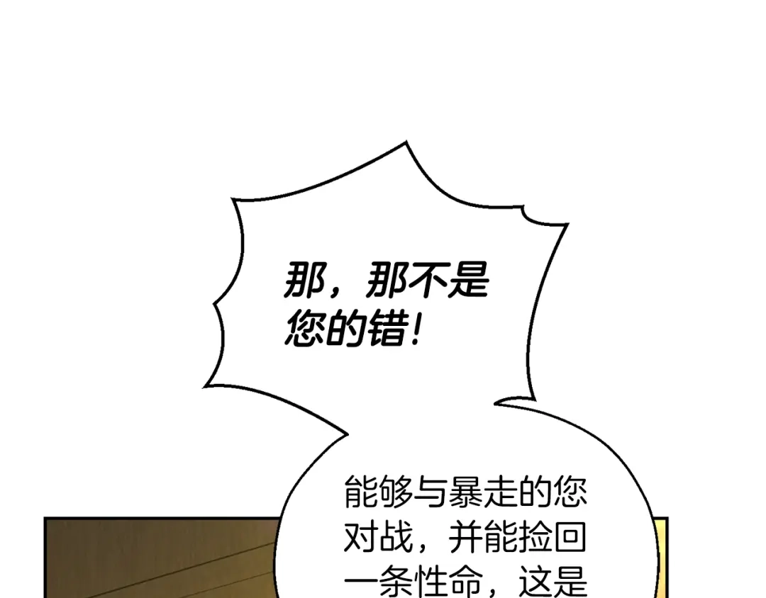 最菜魔王又怎样？ 第95话 不能失去朋友 第140页