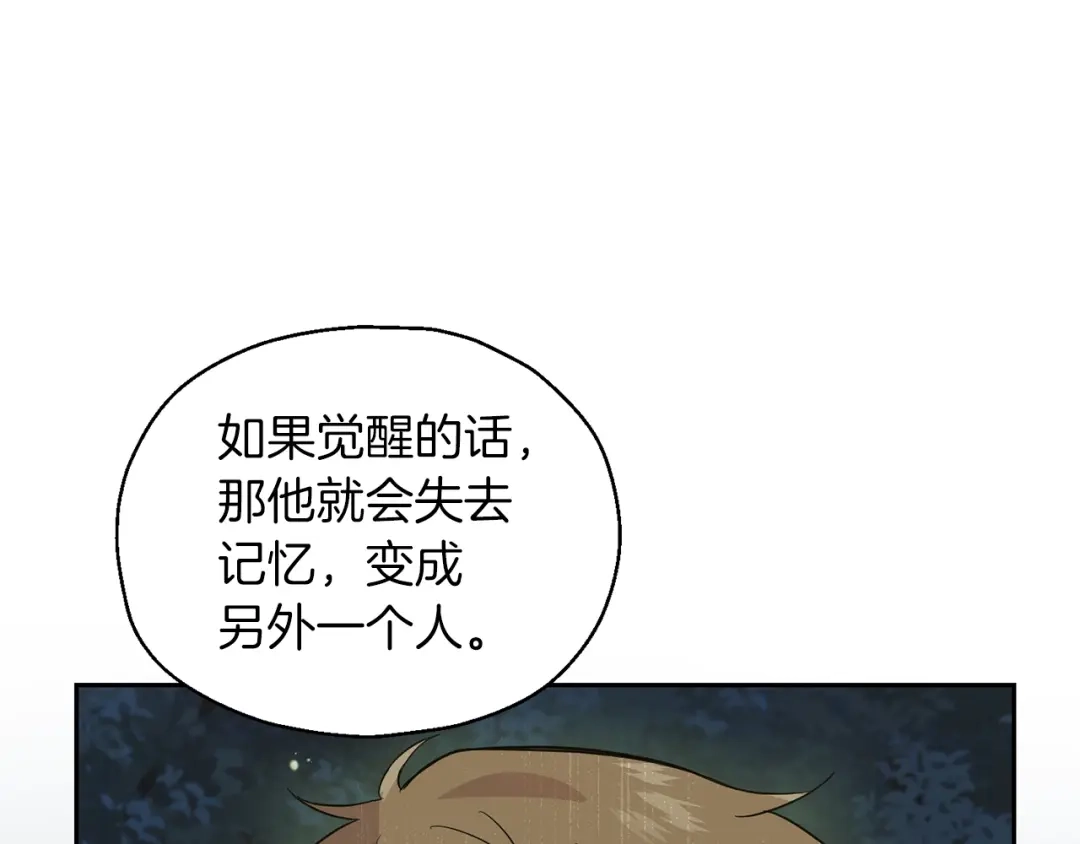 最菜魔王又怎样？ 第95话 不能失去朋友 第56页