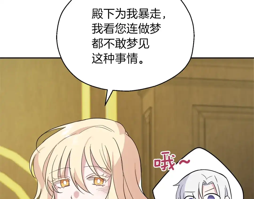最菜魔王又怎样？ 第95话 不能失去朋友 第149页