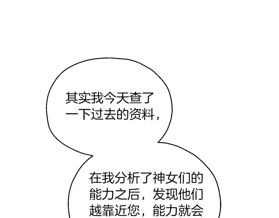 最菜魔王又怎样？ 第95话 不能失去朋友 第34页