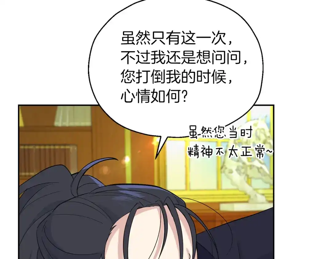 最菜魔王又怎样？ 第95话 不能失去朋友 第104页