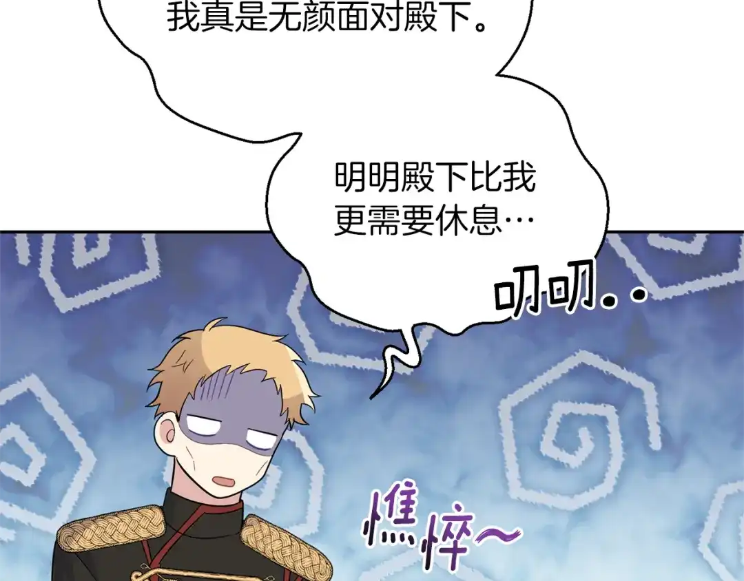 最菜魔王又怎样？ 第95话 不能失去朋友 第138页
