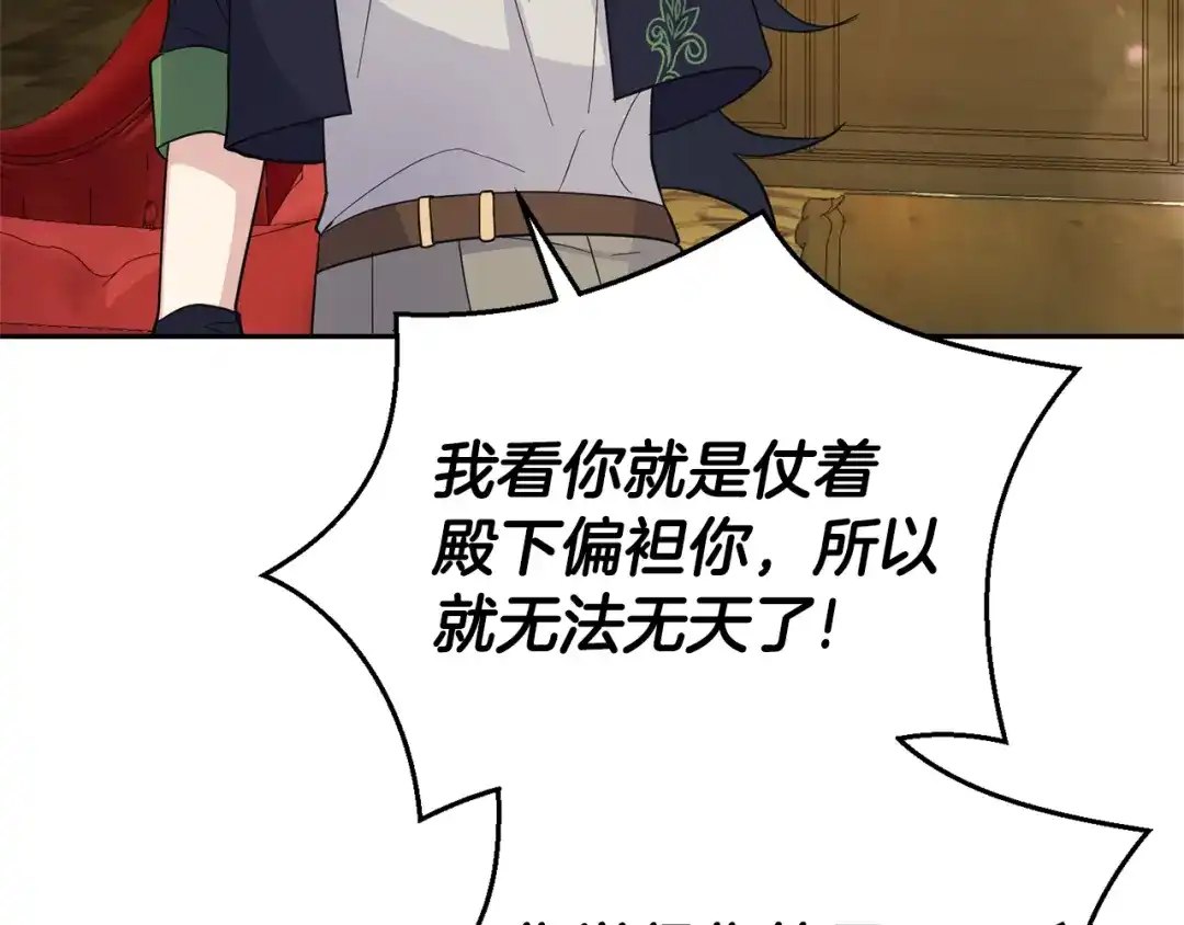 最菜魔王又怎样？ 第95话 不能失去朋友 第121页
