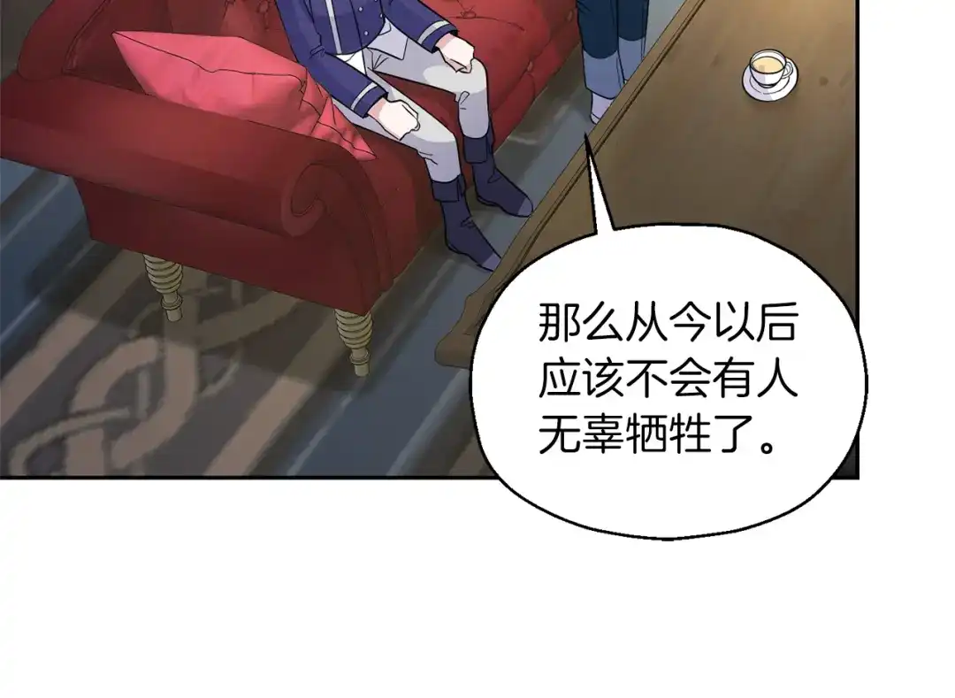 最菜魔王又怎样？ 第95话 不能失去朋友 第33页