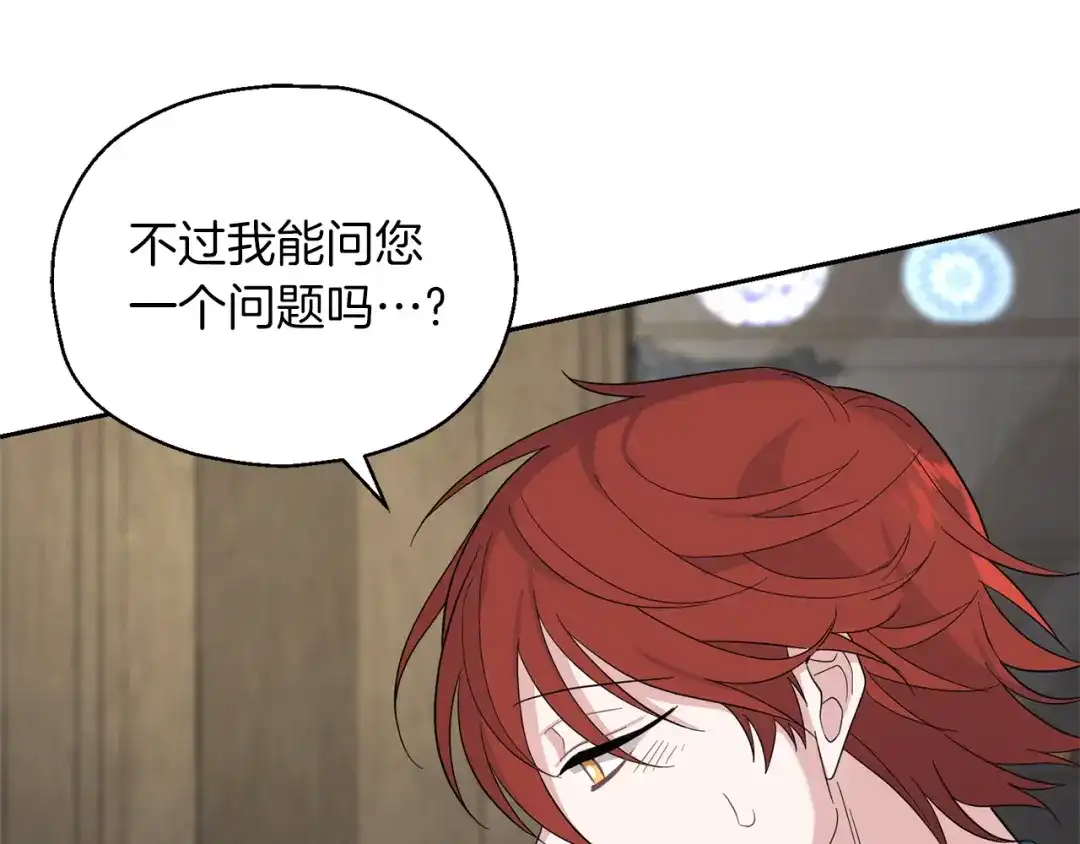 最菜魔王又怎样？ 第95话 不能失去朋友 第75页