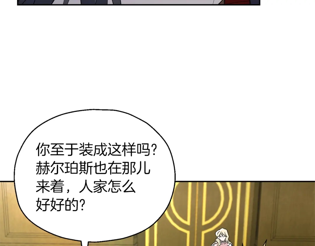 最菜魔王又怎样？ 第95话 不能失去朋友 第106页