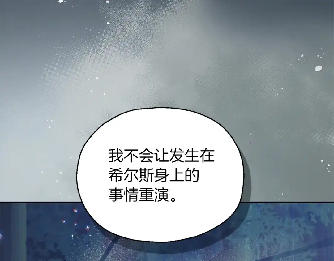 最菜魔王又怎样？ 第95话 不能失去朋友 第59页