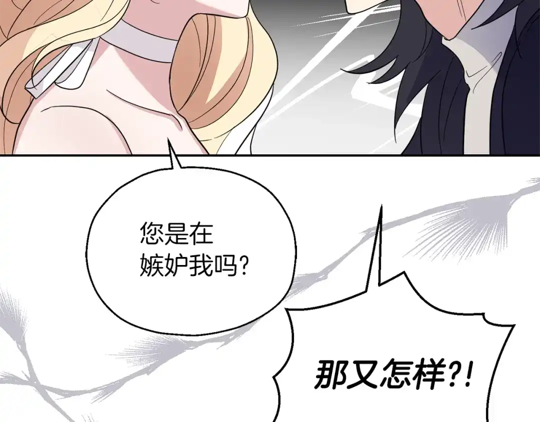 最菜魔王又怎样？ 第95话 不能失去朋友 第147页