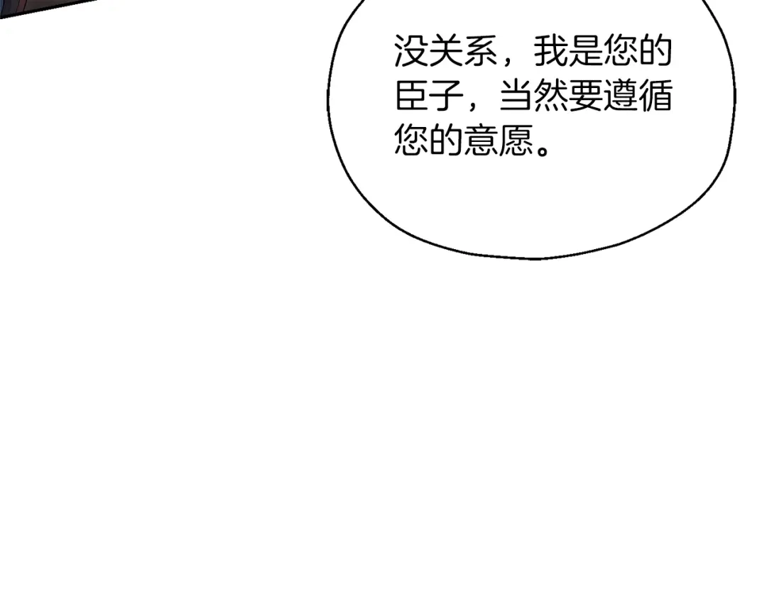 最菜魔王又怎样？ 第95话 不能失去朋友 第74页