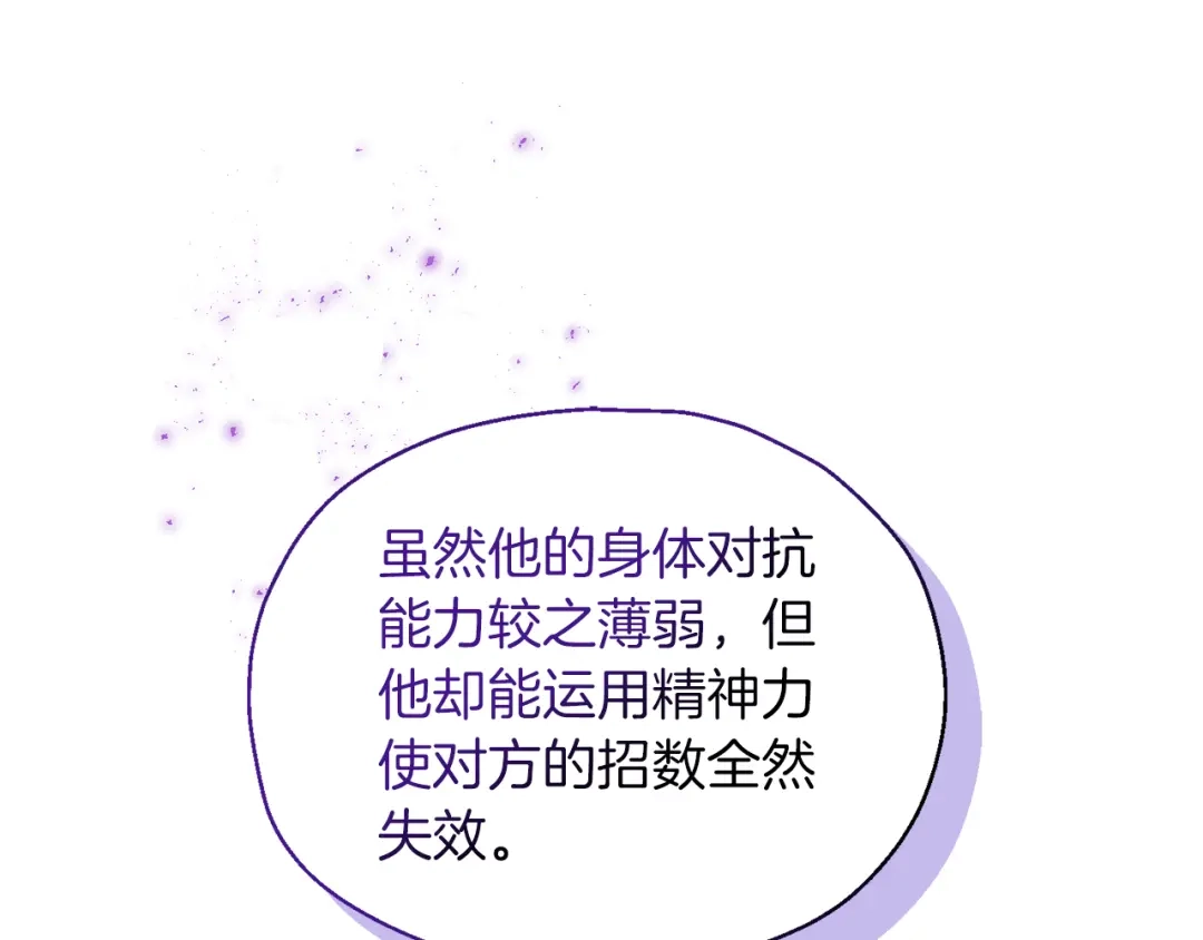 最菜魔王又怎样？ 第95话 不能失去朋友 第46页