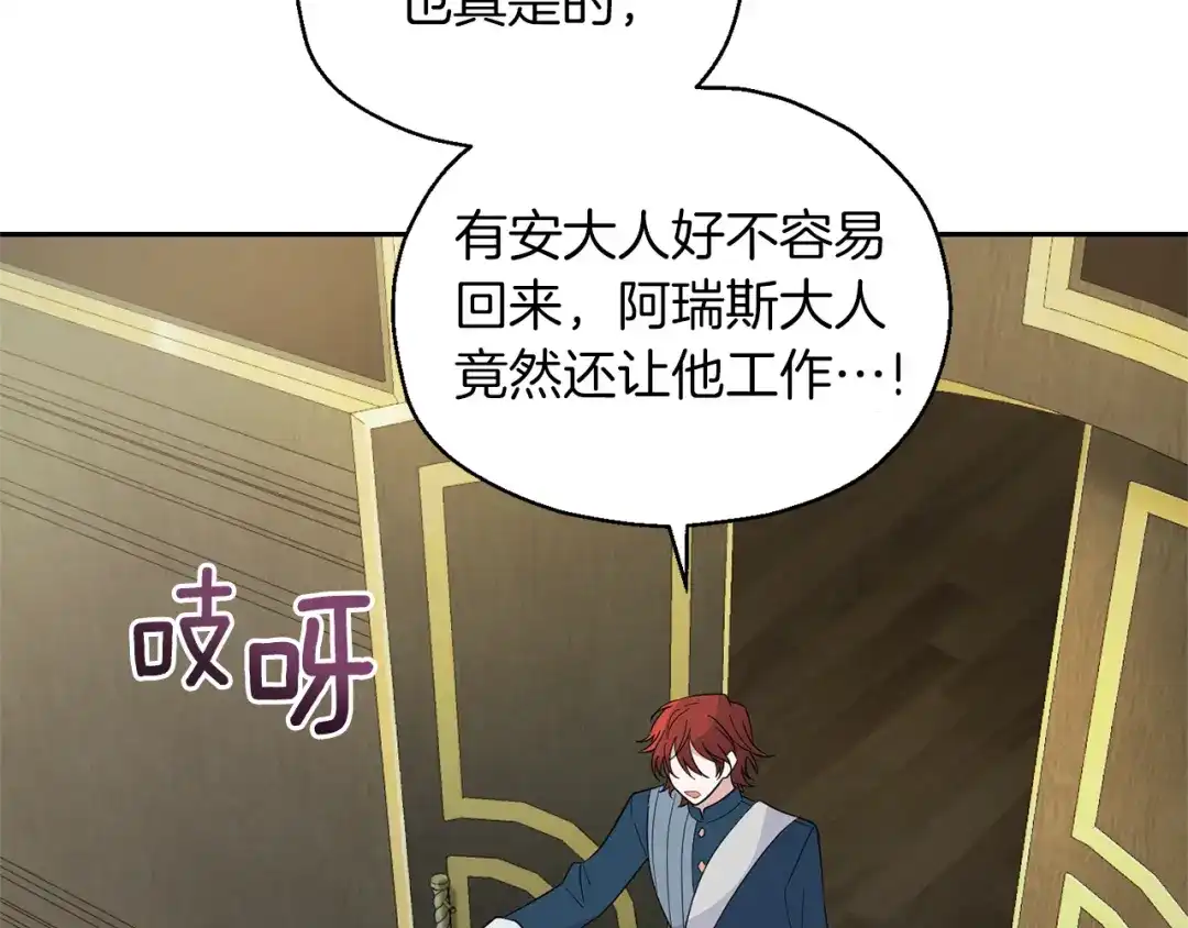 最菜魔王又怎样？ 第95话 不能失去朋友 第3页