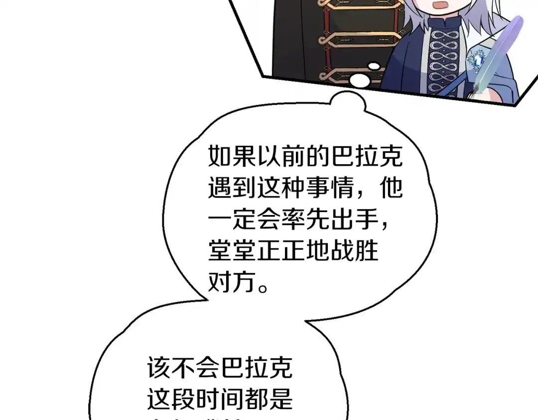 最菜魔王又怎样？ 第95话 不能失去朋友 第118页