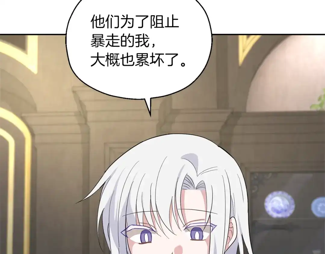 最菜魔王又怎样？ 第95话 不能失去朋友 第96页