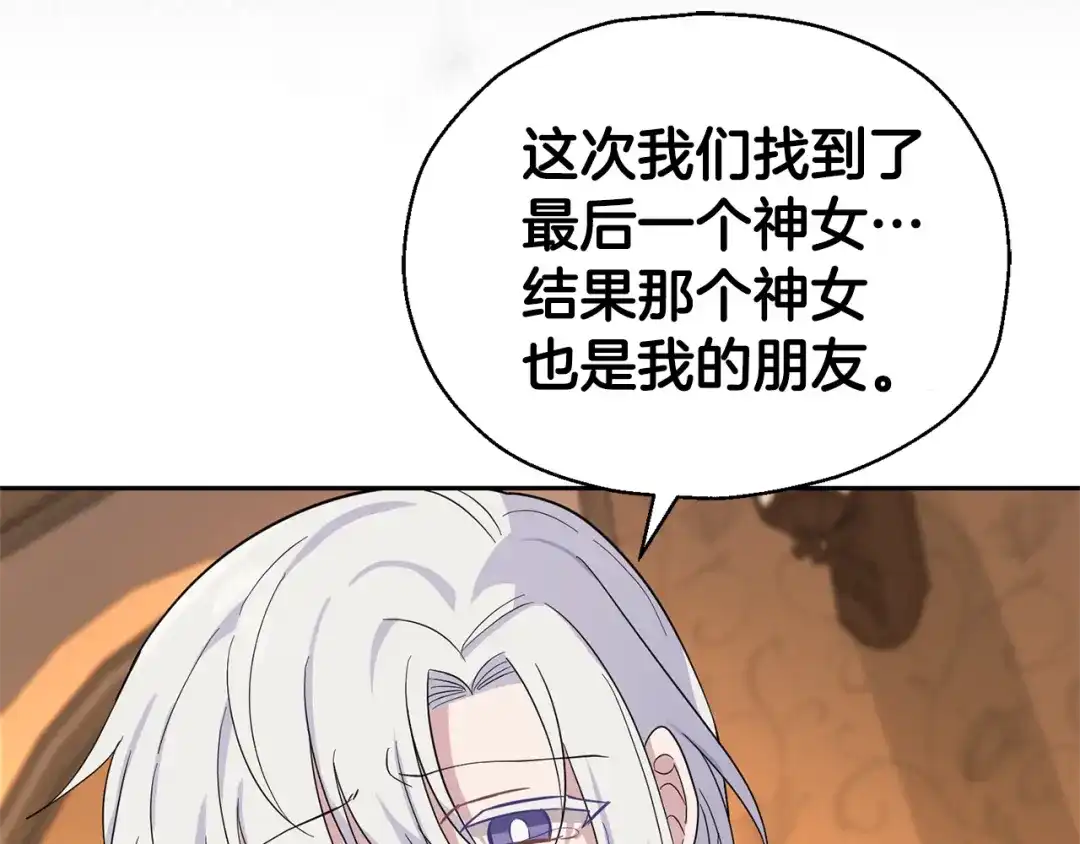 最菜魔王又怎样？ 第96话 准备觉醒仪式 第58页