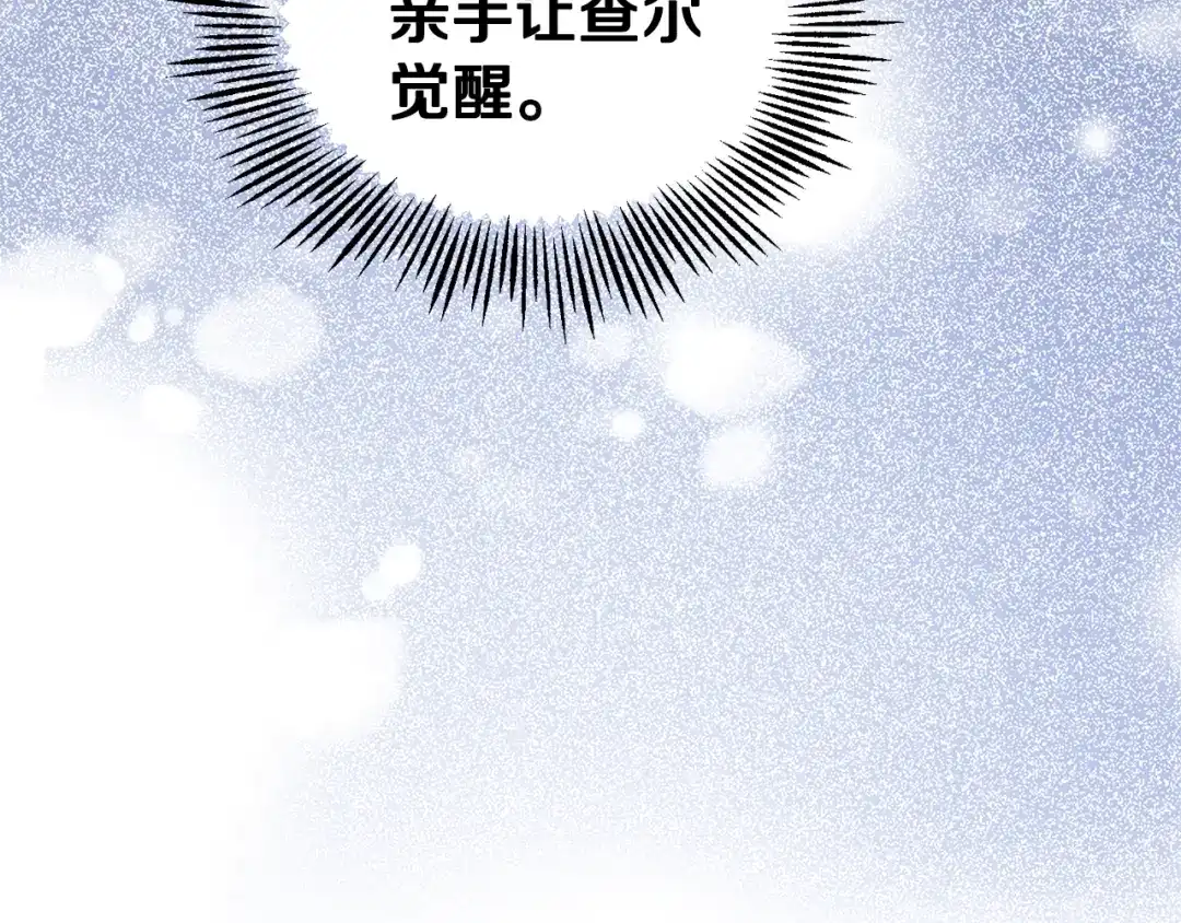 最菜魔王又怎样？ 第96话 准备觉醒仪式 第19页