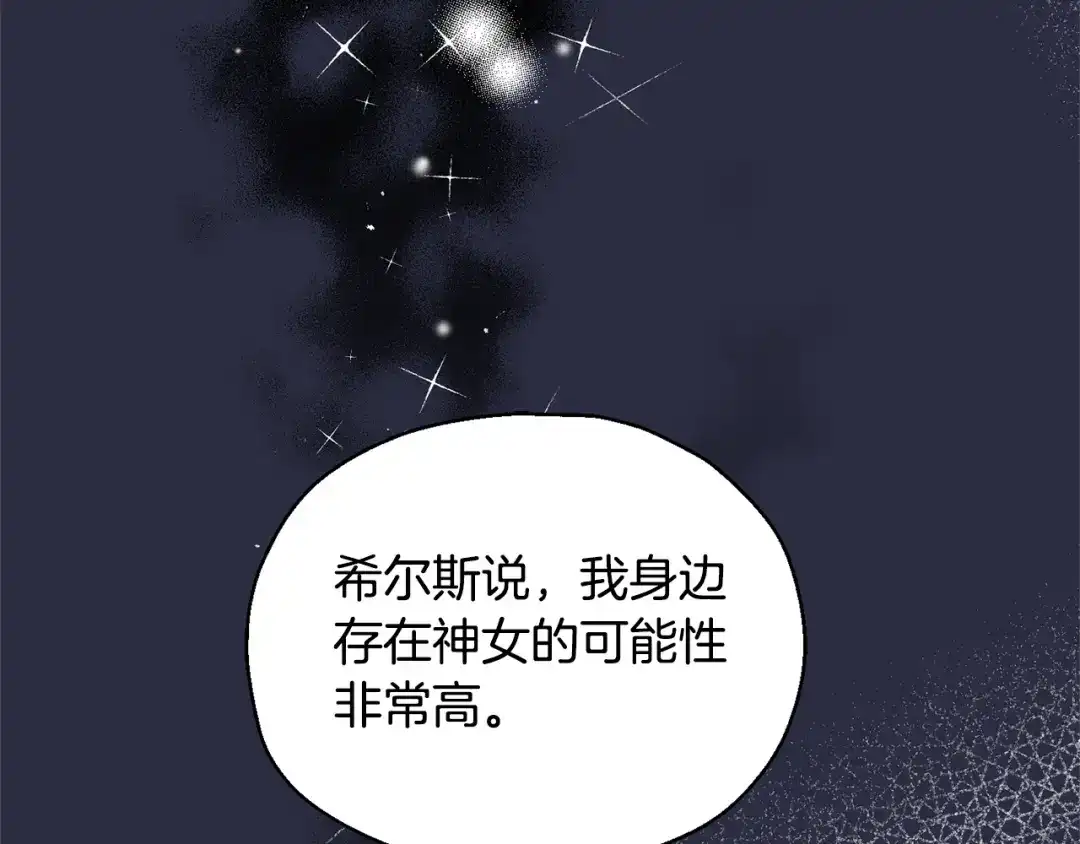 最菜魔王又怎样？ 第96话 准备觉醒仪式 第54页