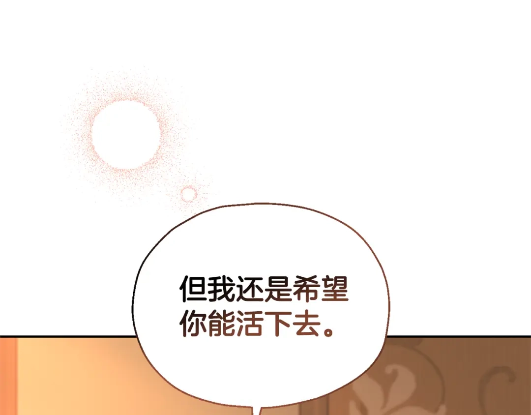 最菜魔王又怎样？ 第96话 准备觉醒仪式 第84页