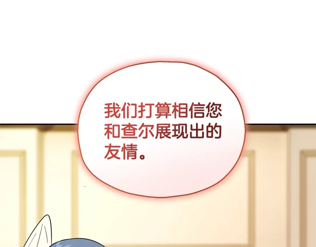 最菜魔王又怎样？ 第96话 准备觉醒仪式 第11页