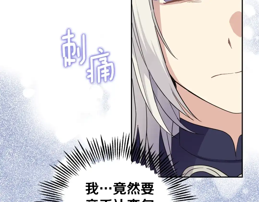 最菜魔王又怎样？ 第96话 准备觉醒仪式 第18页