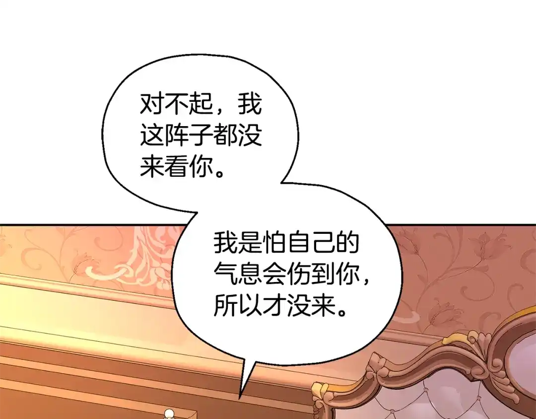 最菜魔王又怎样？ 第96话 准备觉醒仪式 第43页