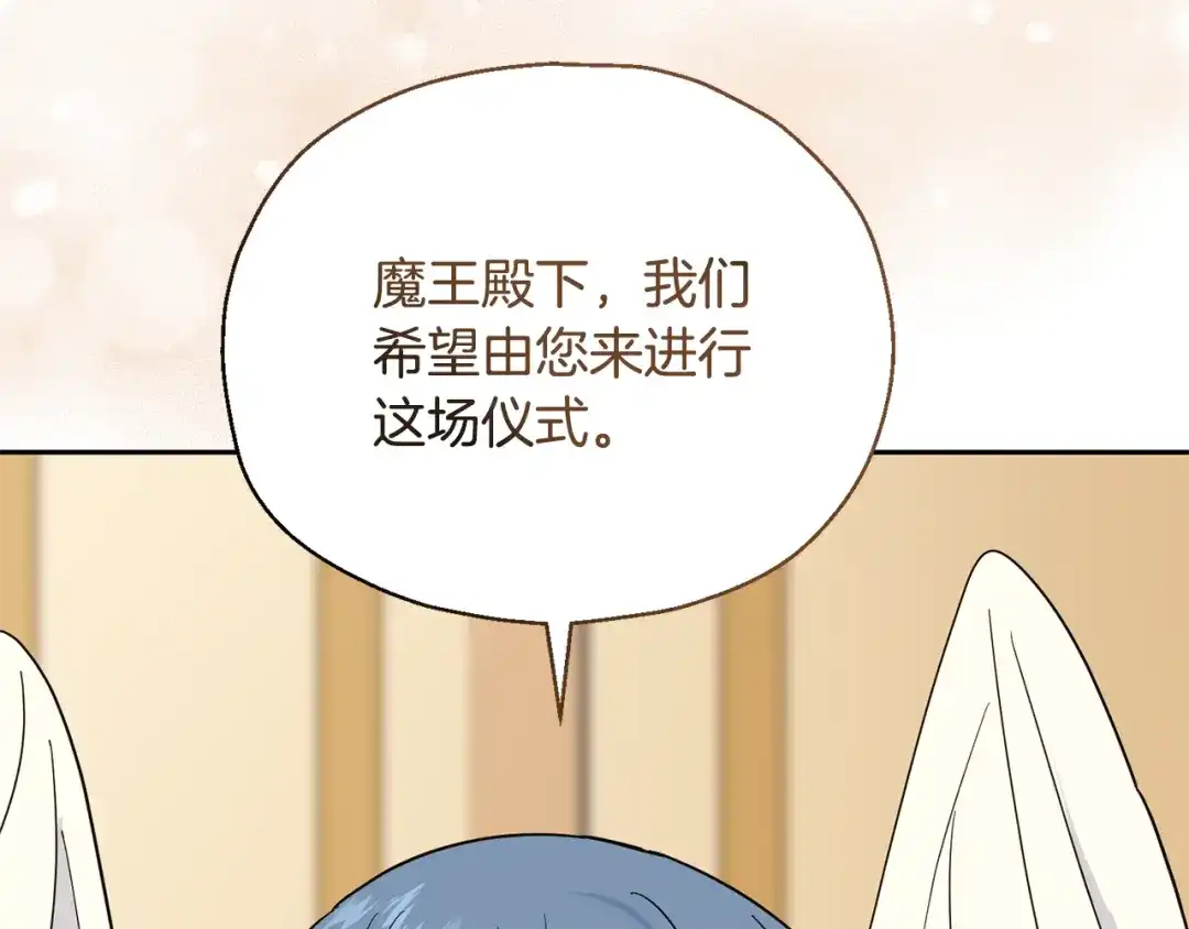 最菜魔王又怎样？ 第96话 准备觉醒仪式 第3页