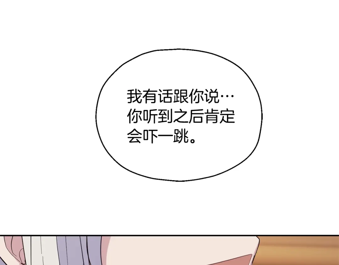 最菜魔王又怎样？ 第96话 准备觉醒仪式 第50页