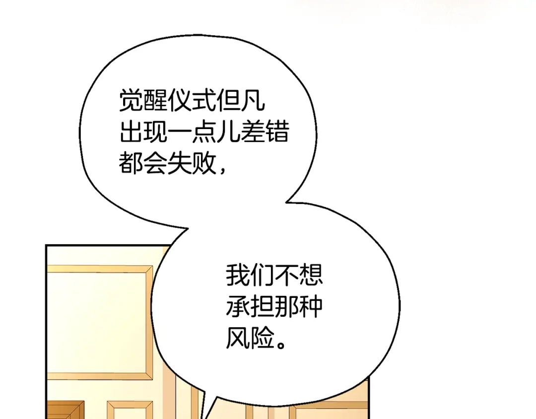 最菜魔王又怎样？ 第96话 准备觉醒仪式 第6页
