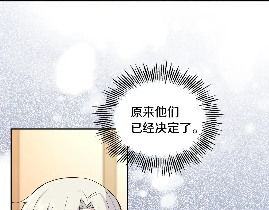 最菜魔王又怎样？ 第96话 准备觉醒仪式 第16页