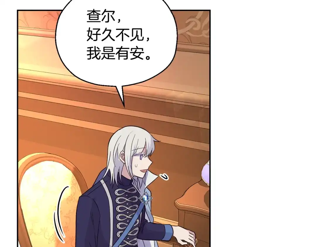 最菜魔王又怎样？ 第96话 准备觉醒仪式 第41页